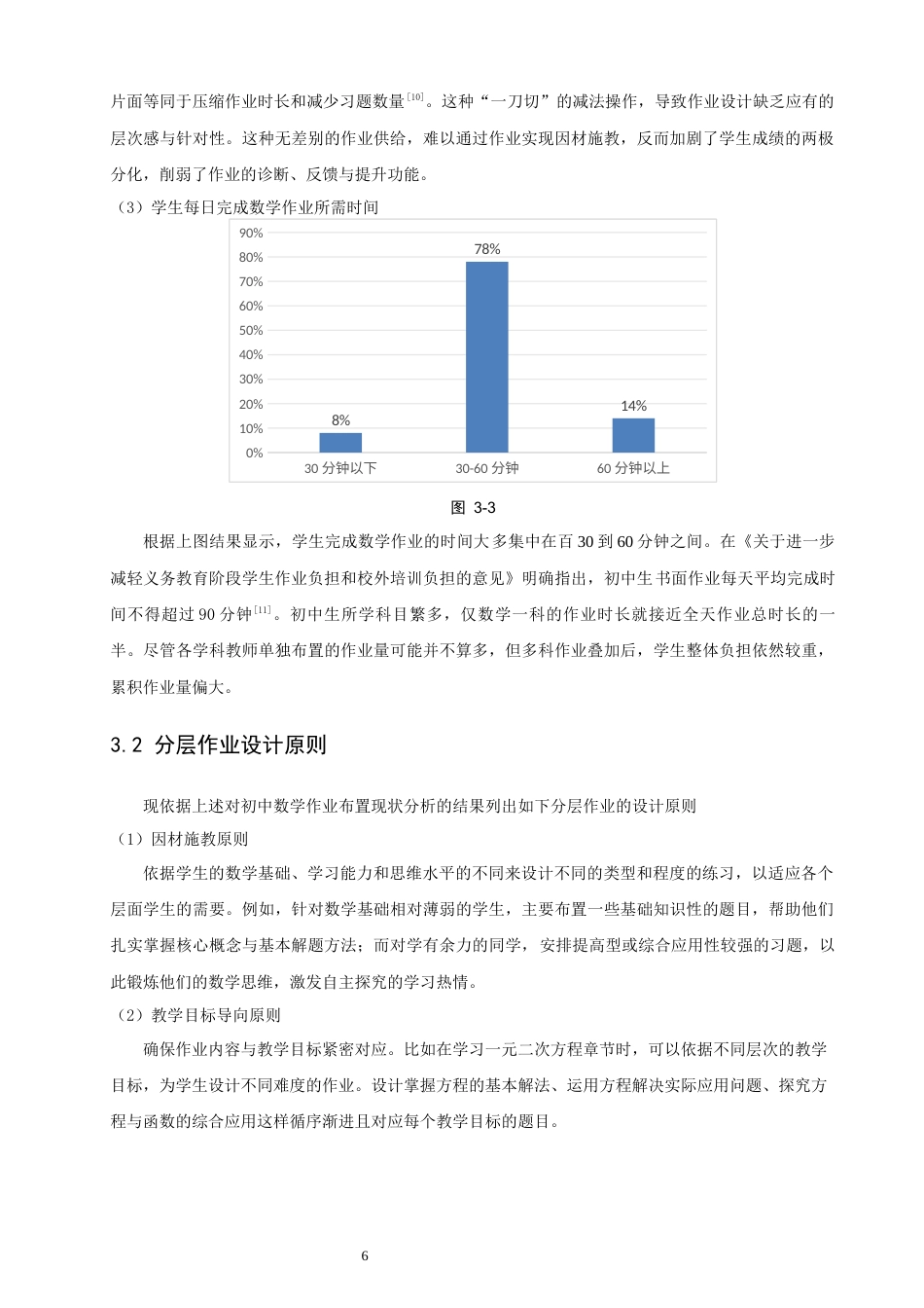 26年CH应用数学师范 双减”背景下初中数学分层作业设计 -终稿全日制(12726字).docx_第10页
