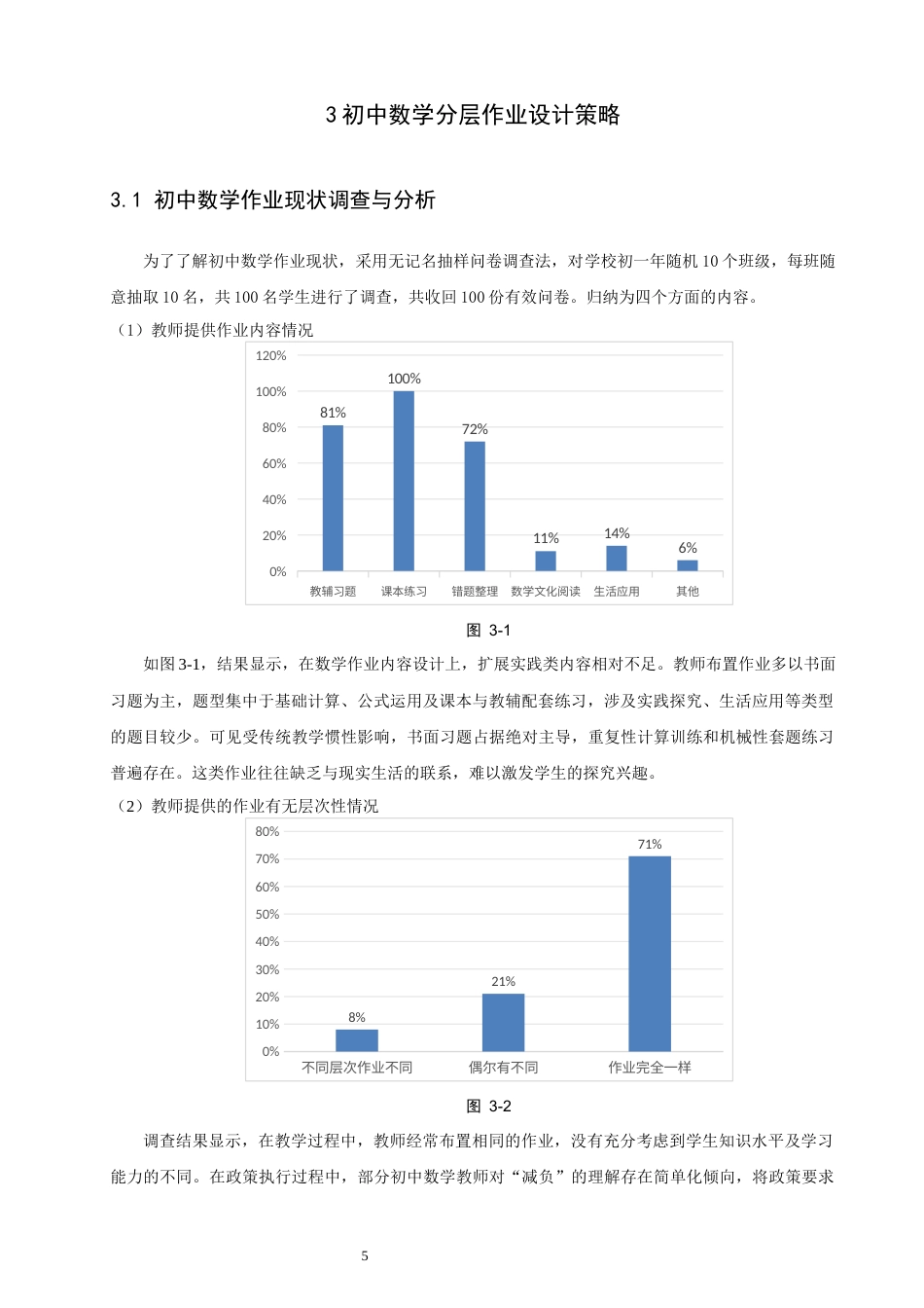 26年CH应用数学师范 双减”背景下初中数学分层作业设计 -终稿全日制(12726字).docx_第9页
