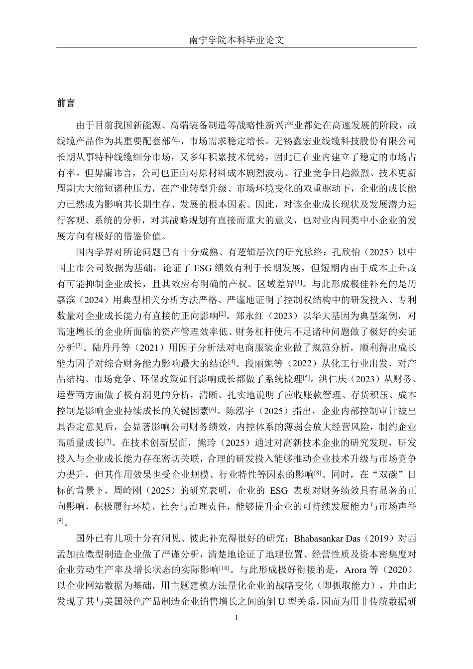 26年CH会计学 无锡鑫宏业线缆科技股份有限公司成长能力分析终稿全日制-约15191字符.pdf_第5页