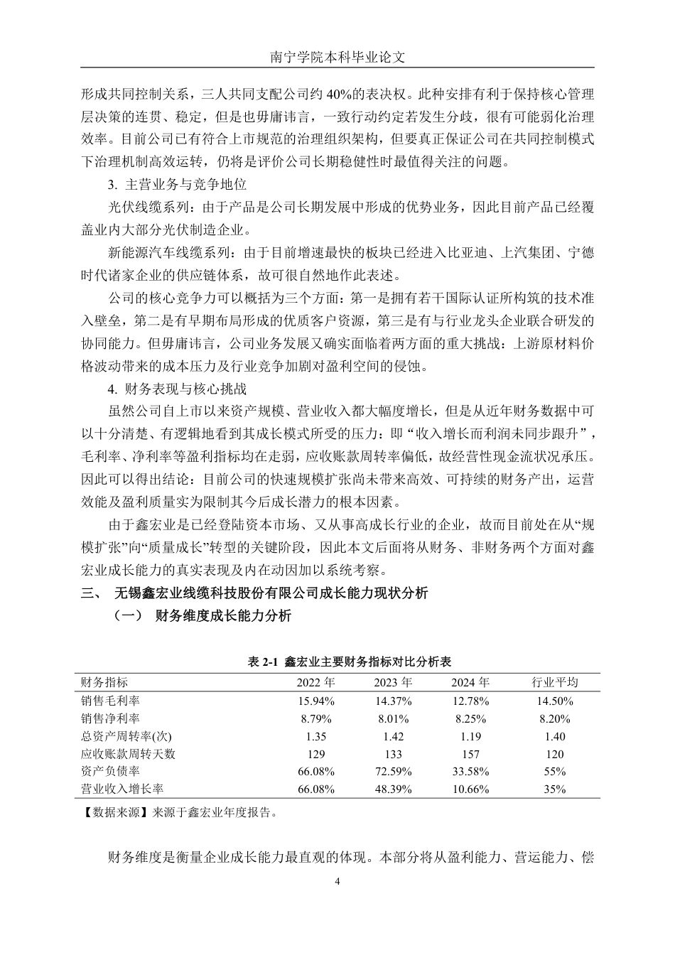 26年CH会计学 无锡鑫宏业线缆科技股份有限公司成长能力分析终稿全日制-约15191字符.pdf_第8页