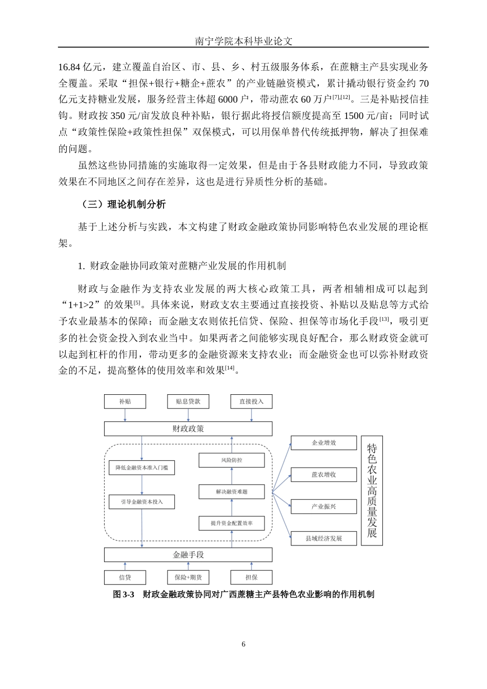 26年CH经济与金融 财政金融政策协同对广西蔗糖主产县特色农业的影响研究终稿全日制(14265字).docx_第9页