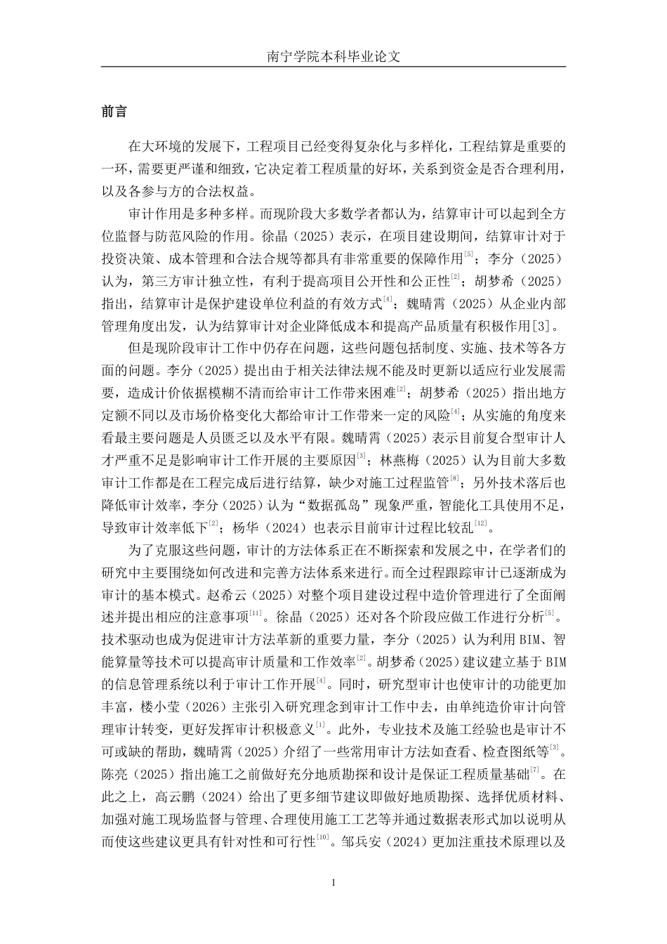 26年CH工程审计 房屋建筑工程结算审核分析——以漯河市滨湖御景2号基础工程项目为例终稿全日制-约16581字符.pdf_第4页