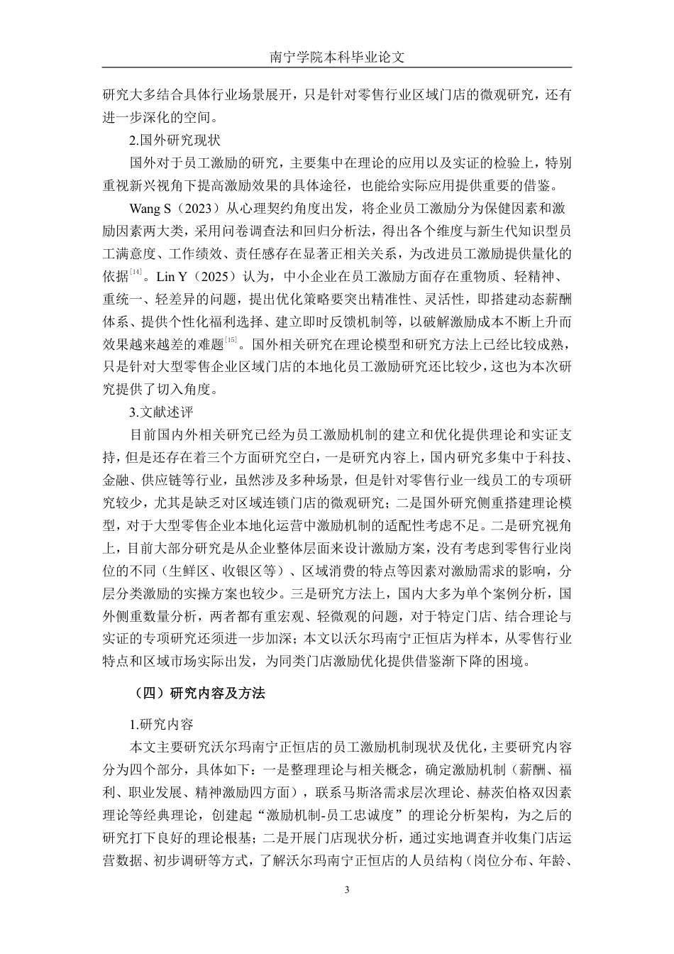 26年CH工商管理 沃尔玛南宁正恒店员工激励现状与对策研究终稿全日制-约20917字符.pdf_第6页