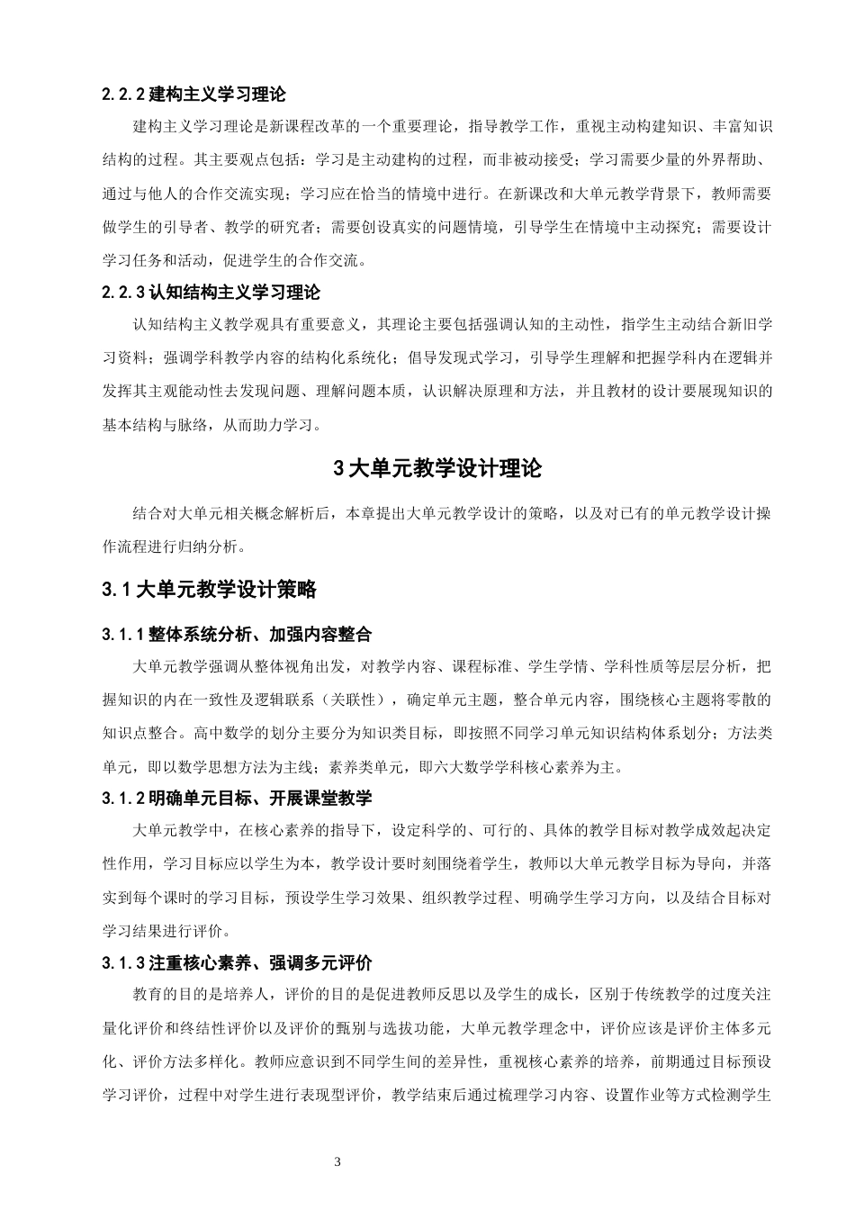 26年CH应用数学师范 大单元教学理念下的高中三角函数教学设计研究-终稿全日制(9787字).docx_第7页