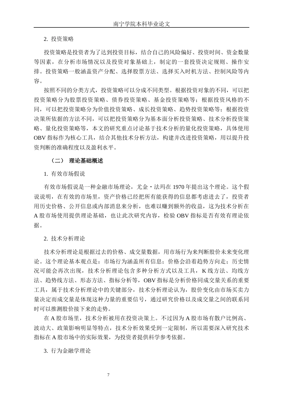 26年CH金融科技 OBV指标在A股市场中的有效性及投资策略优化研究：以比亚迪为例终稿全日制(20626字).docx_第10页