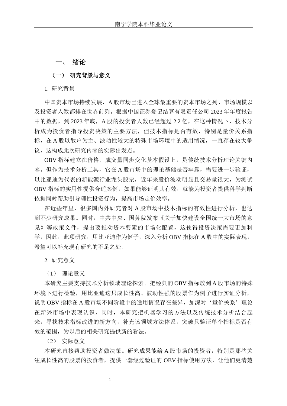 26年CH金融科技 OBV指标在A股市场中的有效性及投资策略优化研究：以比亚迪为例终稿全日制(20626字).docx_第4页