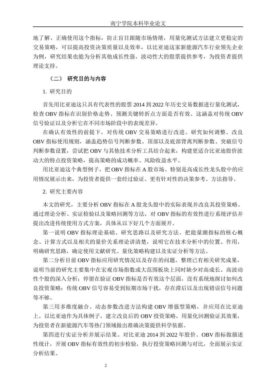 26年CH金融科技 OBV指标在A股市场中的有效性及投资策略优化研究：以比亚迪为例终稿全日制(20626字).docx_第5页