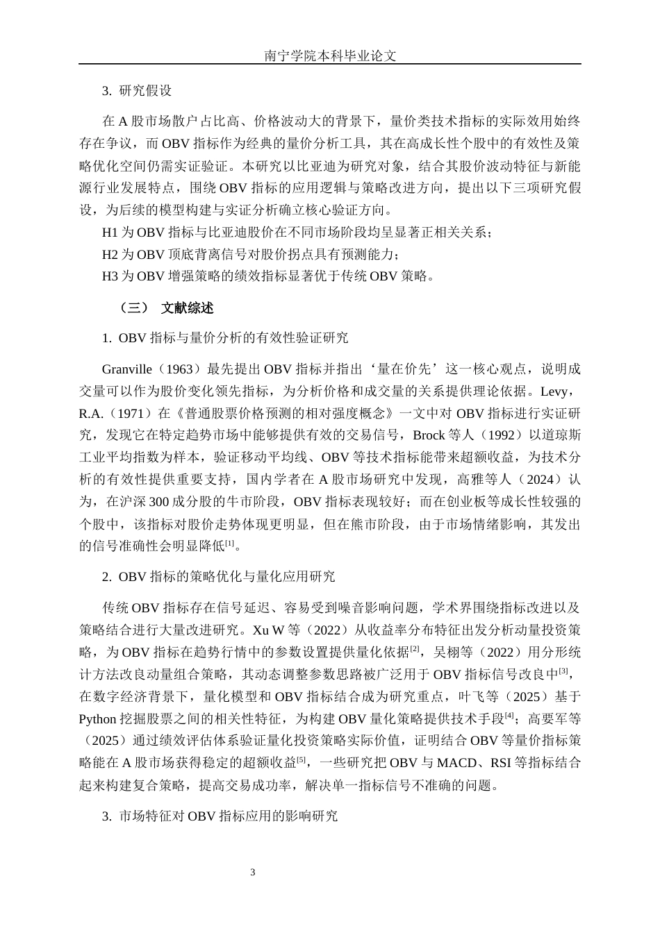 26年CH金融科技 OBV指标在A股市场中的有效性及投资策略优化研究：以比亚迪为例终稿全日制(20626字).docx_第6页