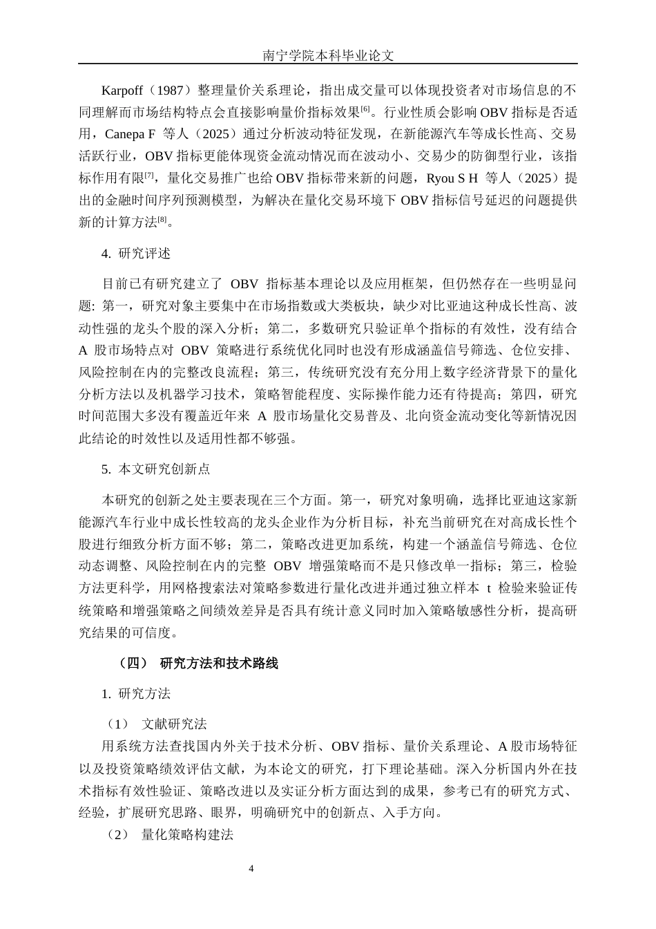 26年CH金融科技 OBV指标在A股市场中的有效性及投资策略优化研究：以比亚迪为例终稿全日制(20626字).docx_第7页