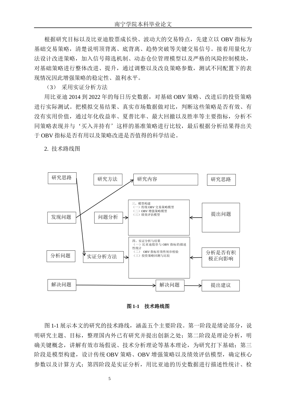 26年CH金融科技 OBV指标在A股市场中的有效性及投资策略优化研究：以比亚迪为例终稿全日制(20626字).docx_第8页