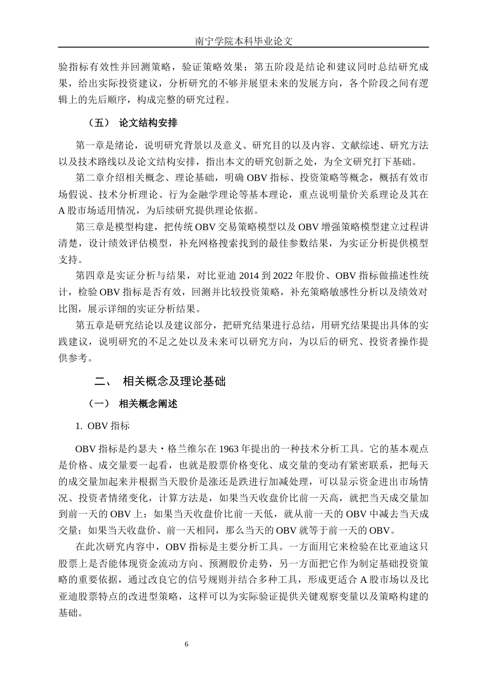 26年CH金融科技 OBV指标在A股市场中的有效性及投资策略优化研究：以比亚迪为例终稿全日制(20626字).docx_第9页