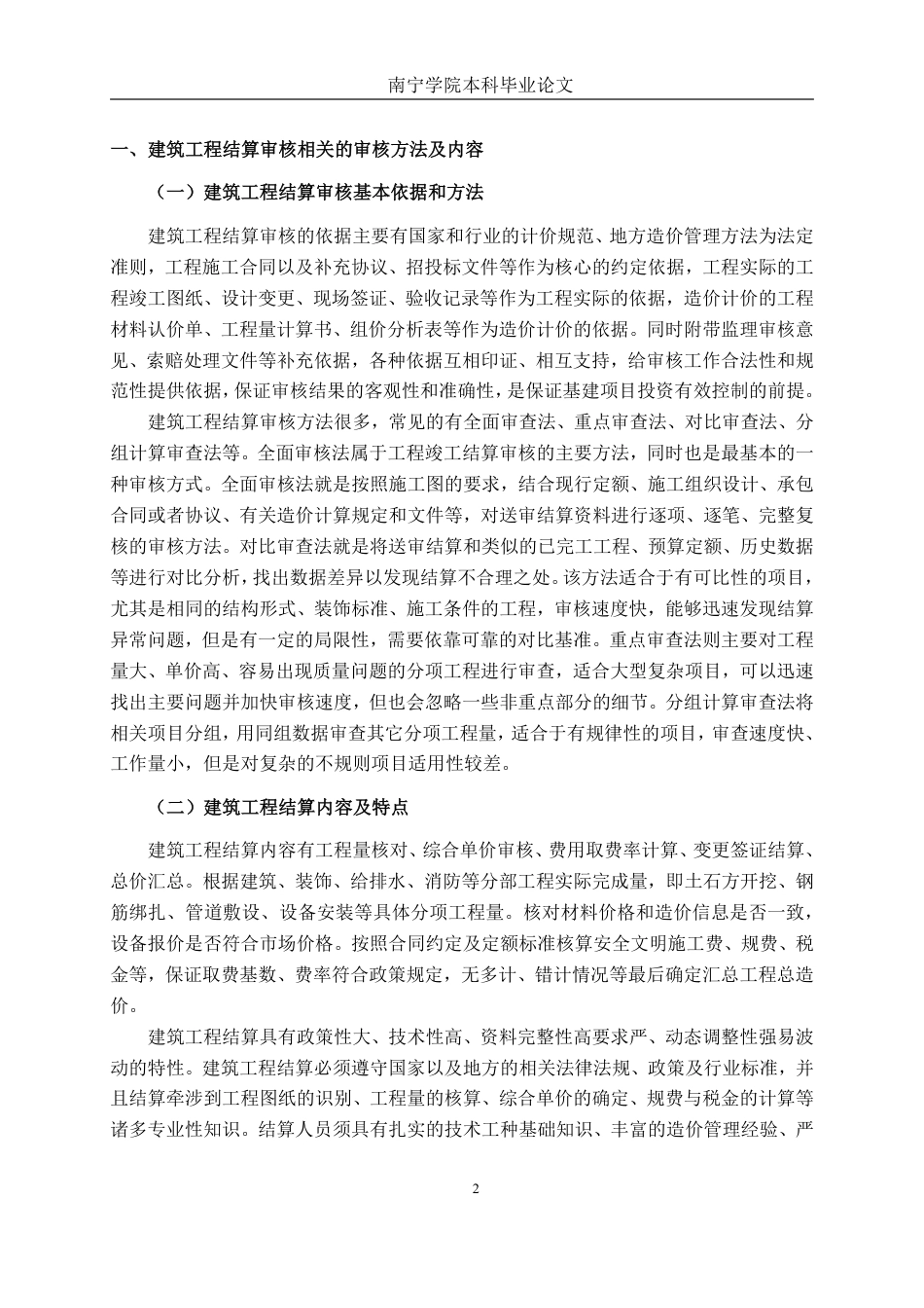 26年CH工程审计 建筑工程竣工结算审核分析——以广西柳州铁一中学城站校区3号教学楼项目为例终稿全日制-约16092字符.pdf_第5页