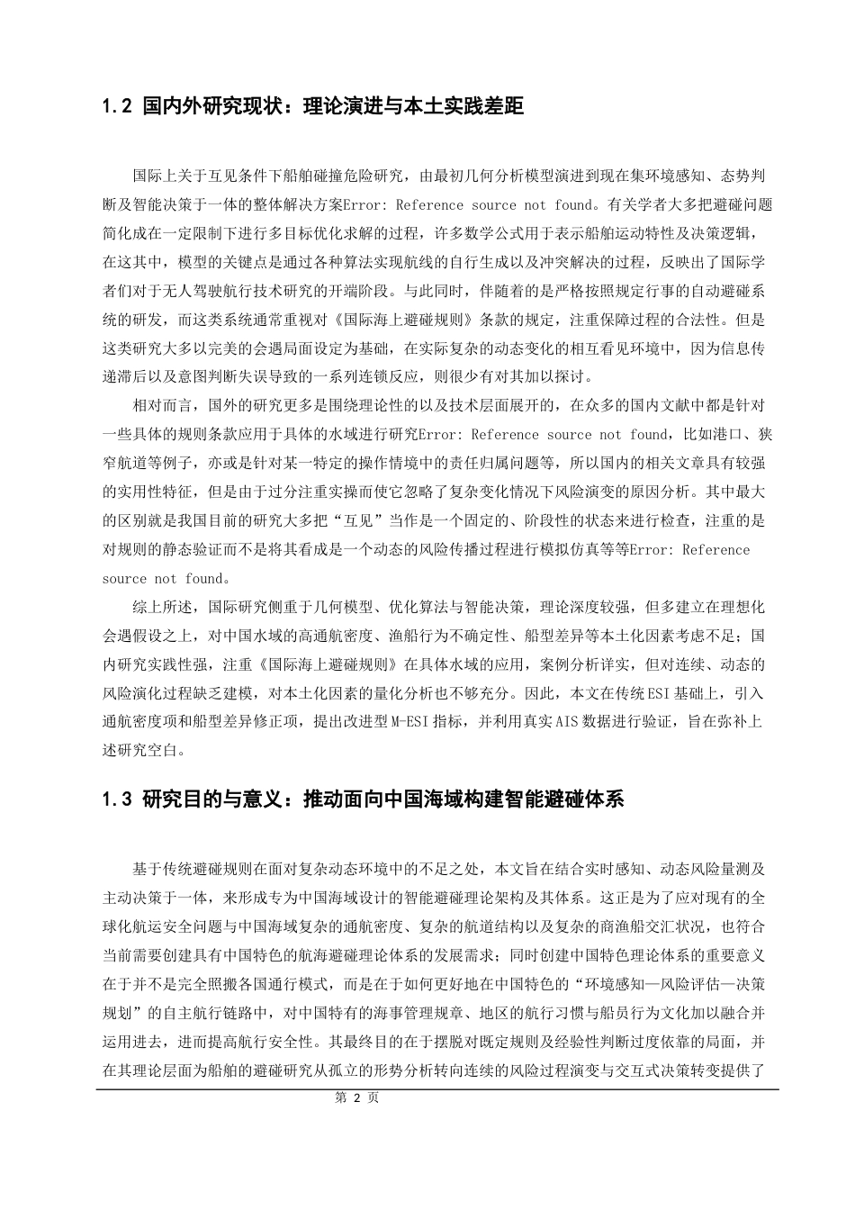 26年CH航海技术 互见中船舶碰撞风险分析与避让策略研究-终稿全.docx_第6页