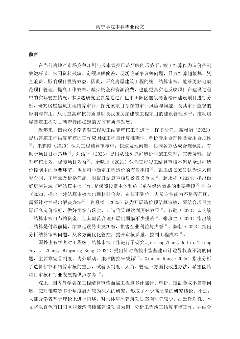 26年CH工程审计 房屋建筑工程竣工结算审核分析——以百色市田阳区丽景湾售楼部建设项目为例终稿全日制-约13450字符.pdf_第4页