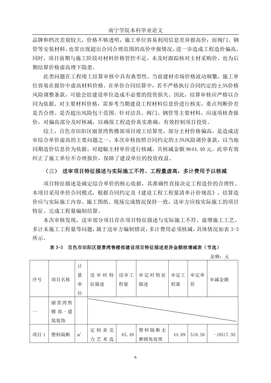 26年CH工程审计 房屋建筑工程竣工结算审核分析——以百色市田阳区丽景湾售楼部建设项目为例终稿全日制-约13450字符.pdf_第9页