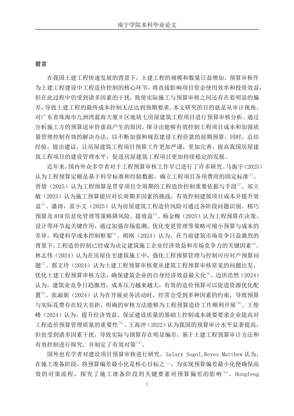 26年CH工程审计 房屋建筑工程预算审核分析——以珠海九洲湾蓝海大厦为例终稿全日制-约16702字符.pdf_第4页