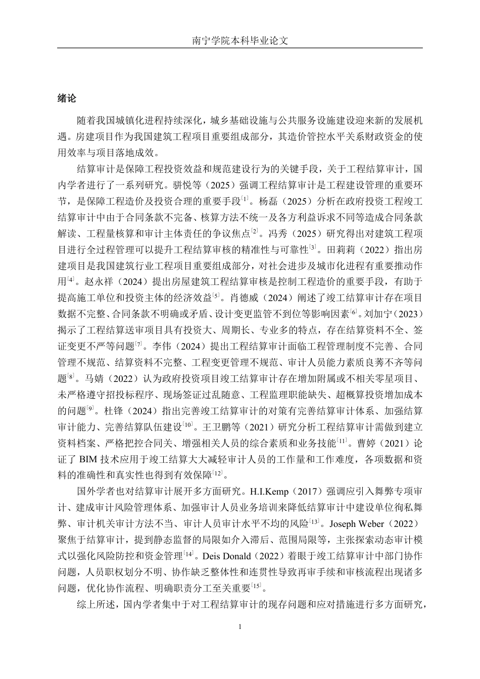 26年CH工程审计 房屋建筑工程结算审核分析——以宁明县驮龙村村级活动场所建设项目为例终稿全日制-约14491字符.pdf_第4页