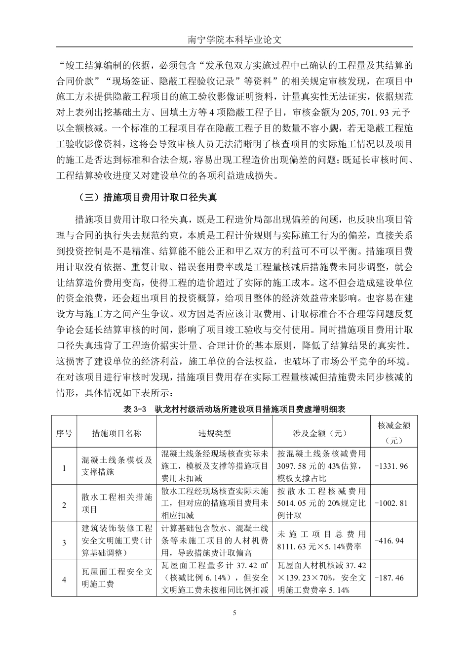 26年CH工程审计 房屋建筑工程结算审核分析——以宁明县驮龙村村级活动场所建设项目为例终稿全日制-约14491字符.pdf_第8页