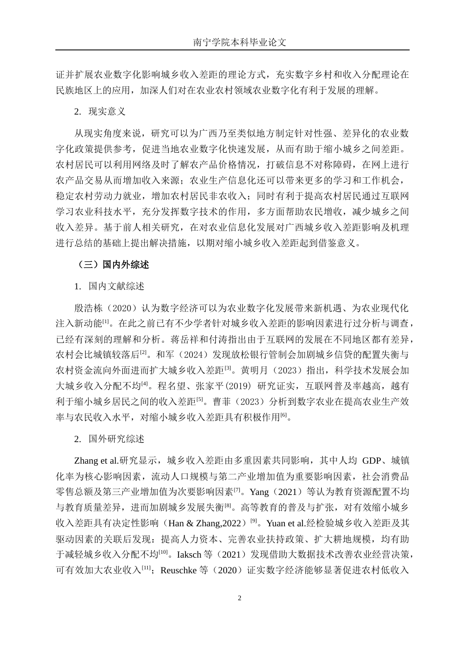 26年CH数字经济 农业数字化发展对广西城乡收入差距的影响研究终稿全日制(16940字).docx_第6页
