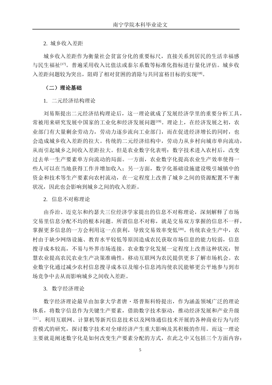 26年CH数字经济 农业数字化发展对广西城乡收入差距的影响研究终稿全日制(16940字).docx_第9页