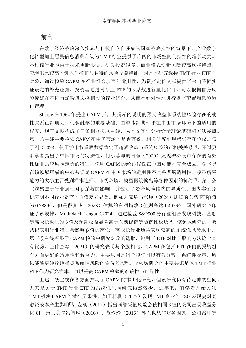 26年CH金融科技 基于CAPM模型对招商深证TMT50ETF的实证研究终稿全日制(15545字).docx_第4页