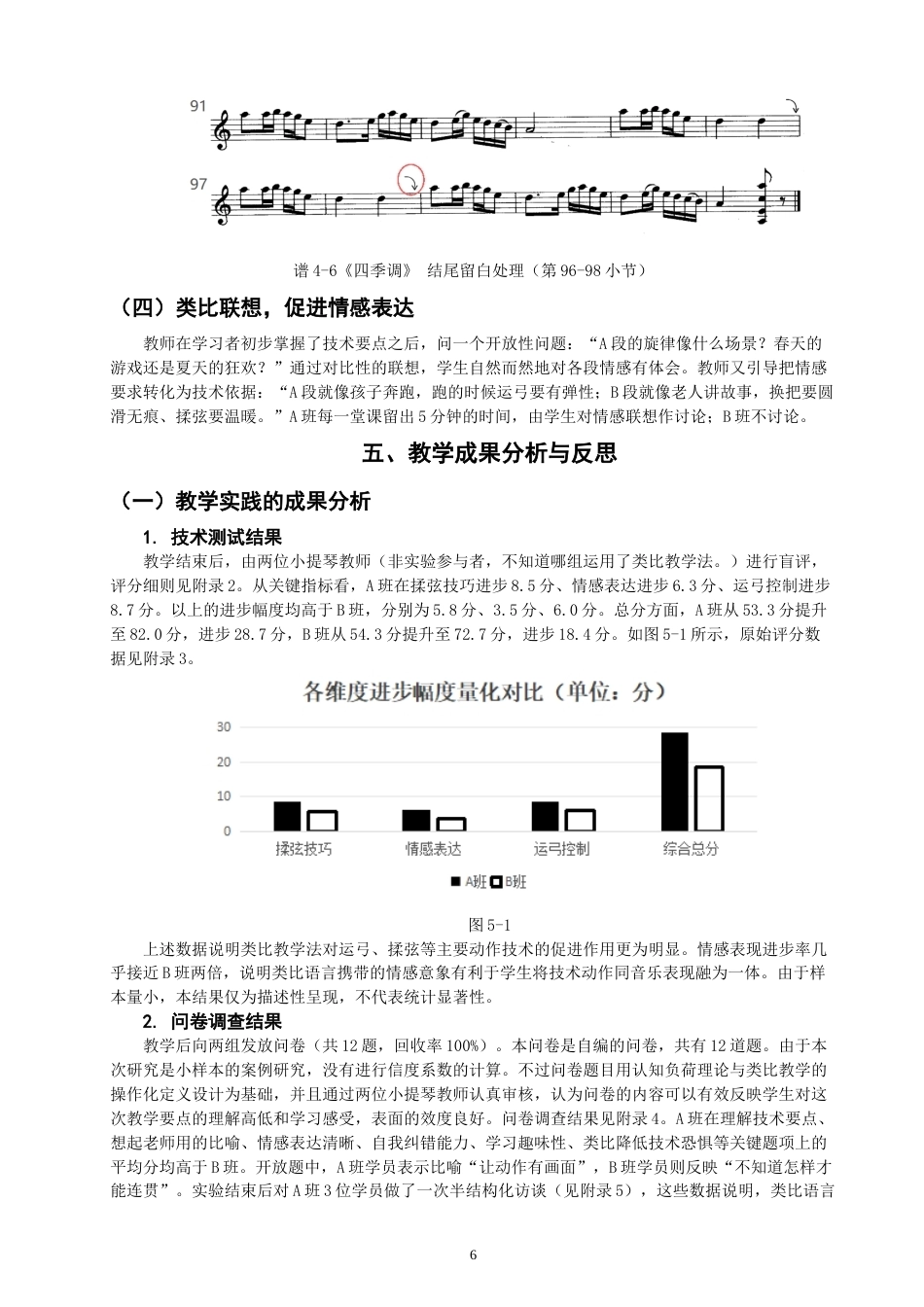 26年CH音乐学师范 类比教学法在小提琴教学中的案例研究——以《四季调》为例-终稿全(9657字).docx_第10页