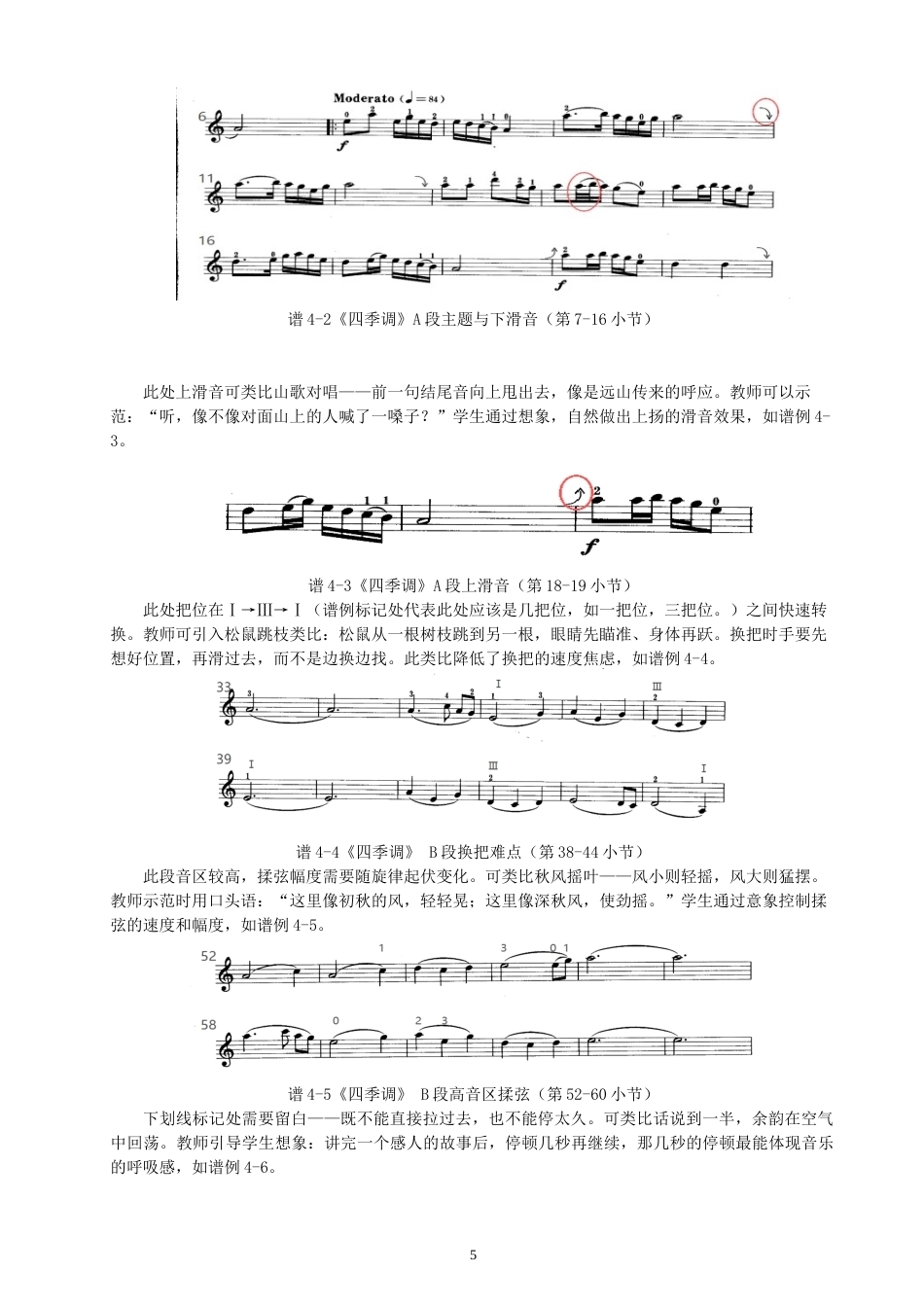 26年CH音乐学师范 类比教学法在小提琴教学中的案例研究——以《四季调》为例-终稿全(9657字).docx_第9页