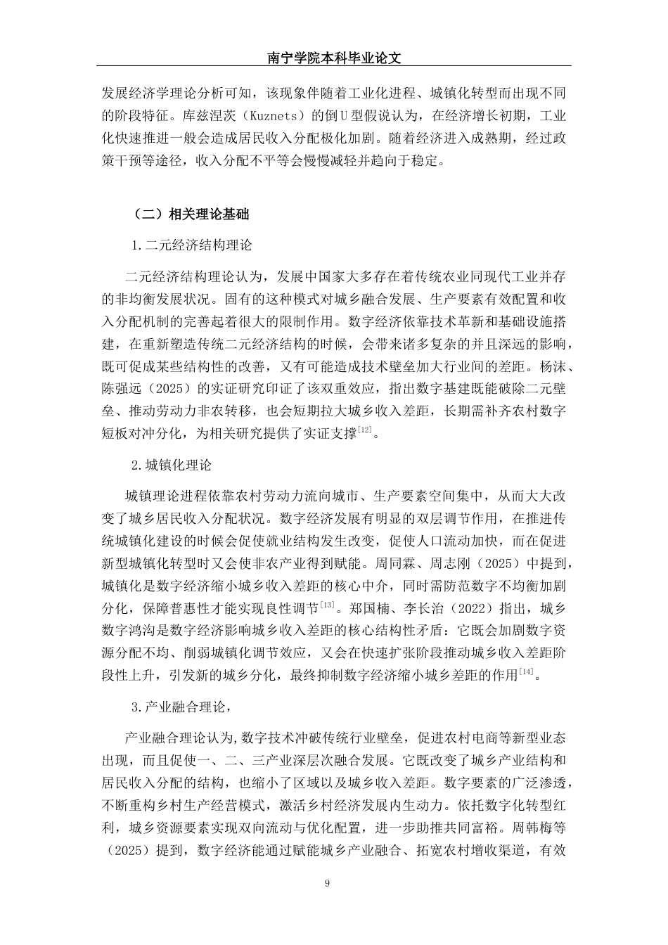 26年CH数字经济 数字经济对玉林市城乡居民收入差距的影响研究(19318字).docx_第10页