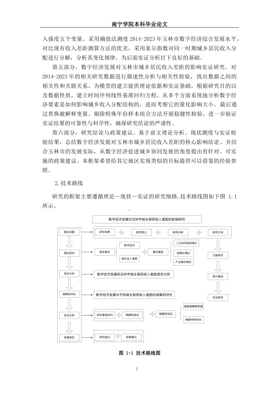 26年CH数字经济 数字经济对玉林市城乡居民收入差距的影响研究(19318字).docx_第8页