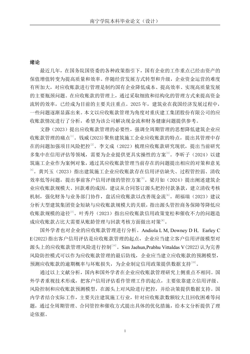 26年CH会计学 建筑企业应收账款管理探析——以重庆建工集团股份有限公司为例终稿全日制-约20071字符.pdf_第5页