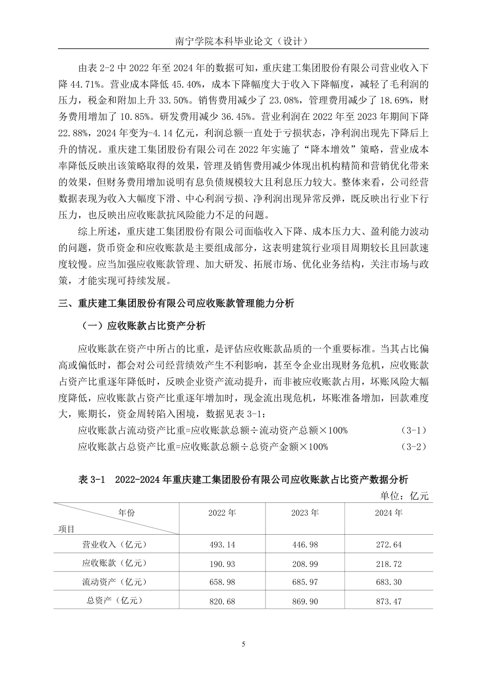 26年CH会计学 建筑企业应收账款管理探析——以重庆建工集团股份有限公司为例终稿全日制-约20071字符.pdf_第9页