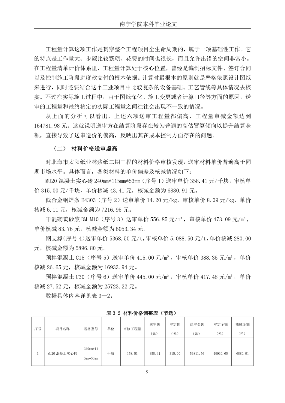 26年CH工程审计 建筑工程竣工结算审核分析——以北海市太阳纸业林浆纸二期工程为例终稿全日制-约15902字符.pdf_第8页