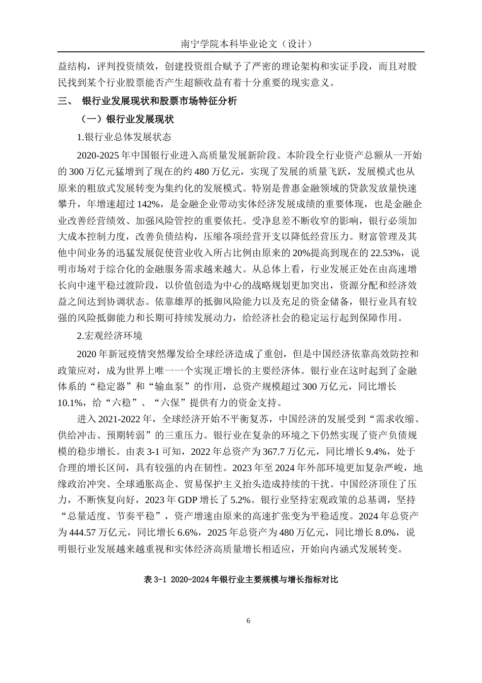 26年CH经济与金融 基于三因素资本资产定价模型的银行业股票超额收益影响因素研究终稿全日制(17291字).docx_第10页
