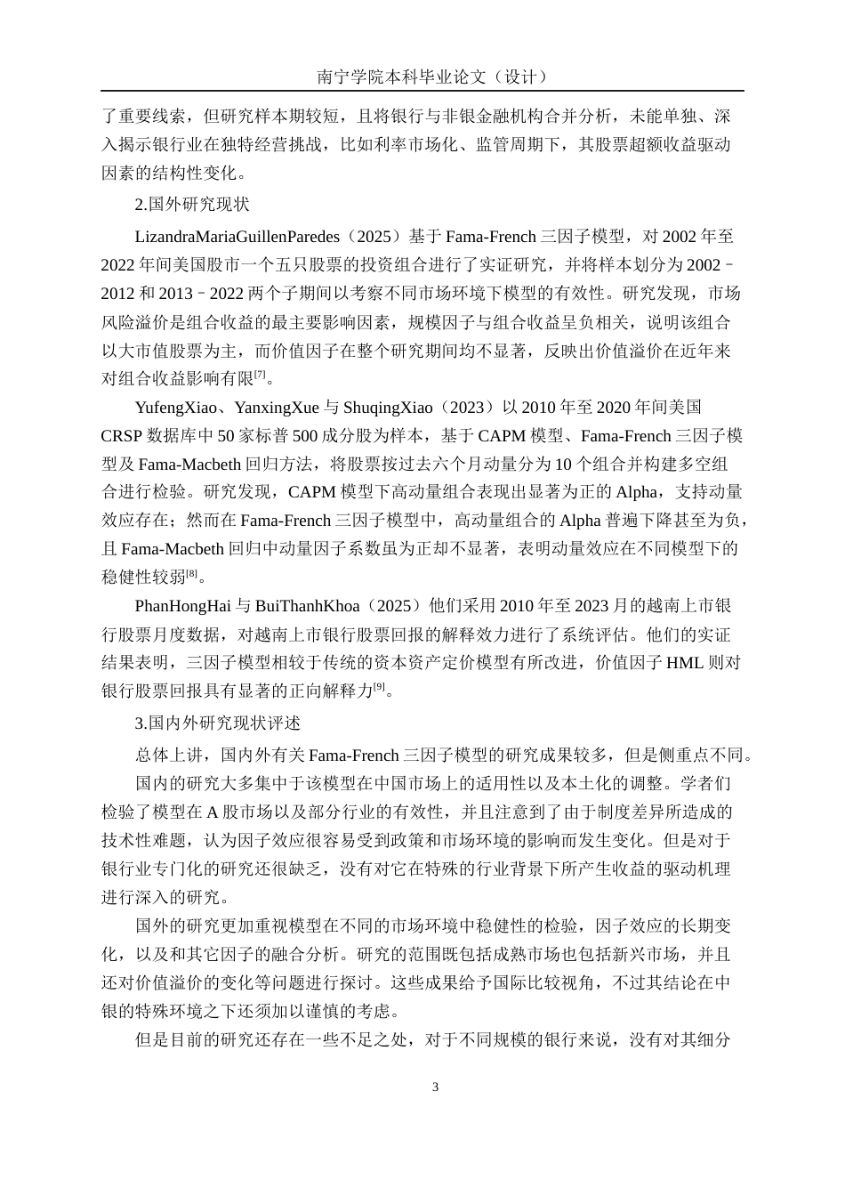 26年CH经济与金融 基于三因素资本资产定价模型的银行业股票超额收益影响因素研究终稿全日制(17291字).docx_第7页