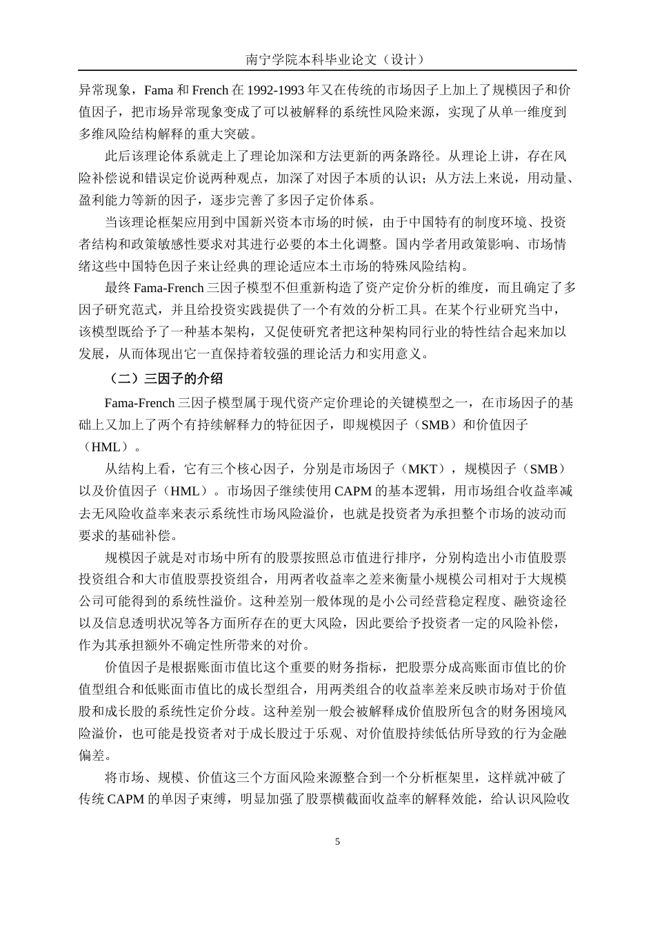 26年CH经济与金融 基于三因素资本资产定价模型的银行业股票超额收益影响因素研究终稿全日制(17291字).docx_第9页