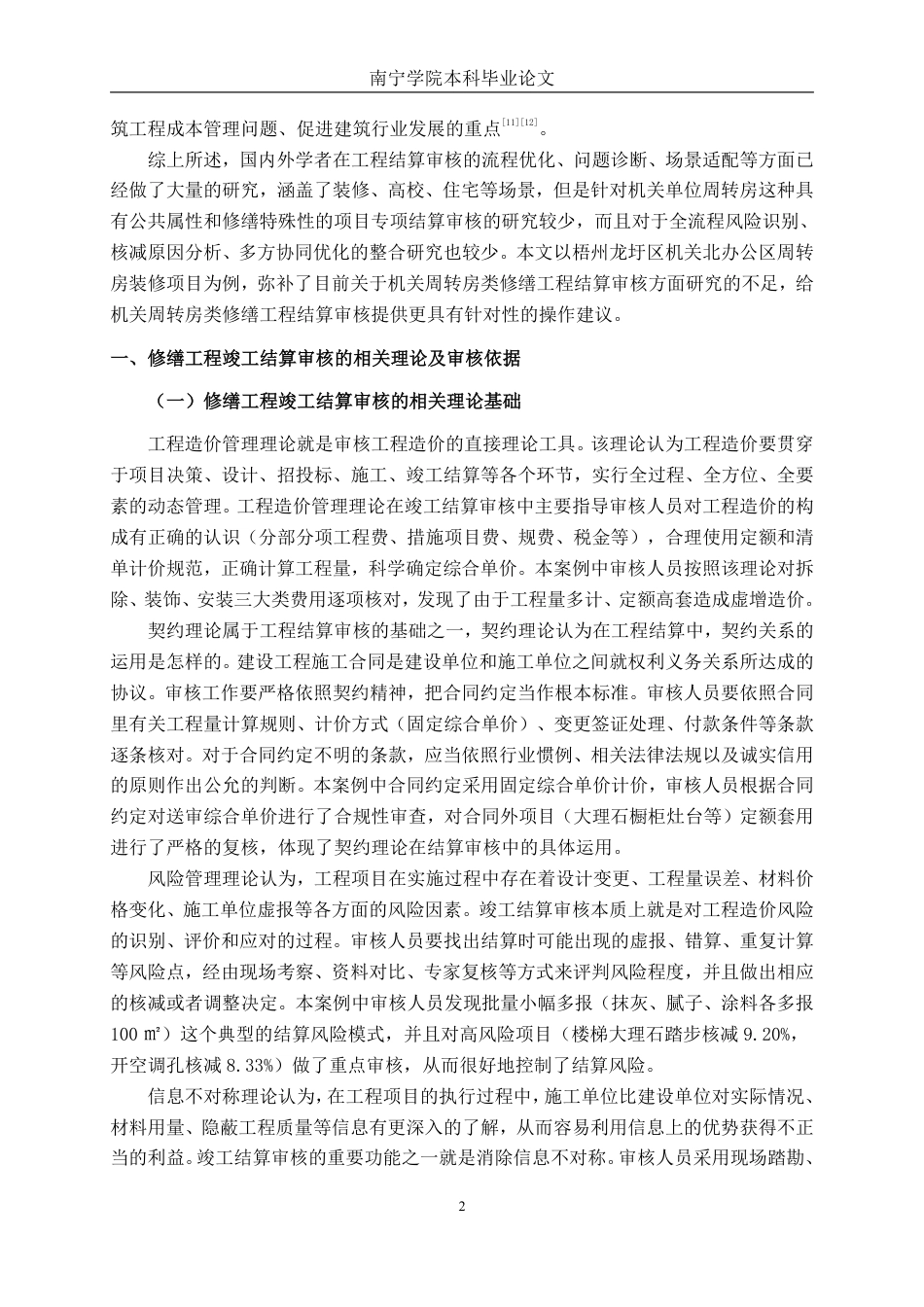 26年CH工程审计 修缮工程竣工结算审核分析——以梧州龙圩区机关北周转房装修项目为例终稿全日制-约15804字符.pdf_第5页