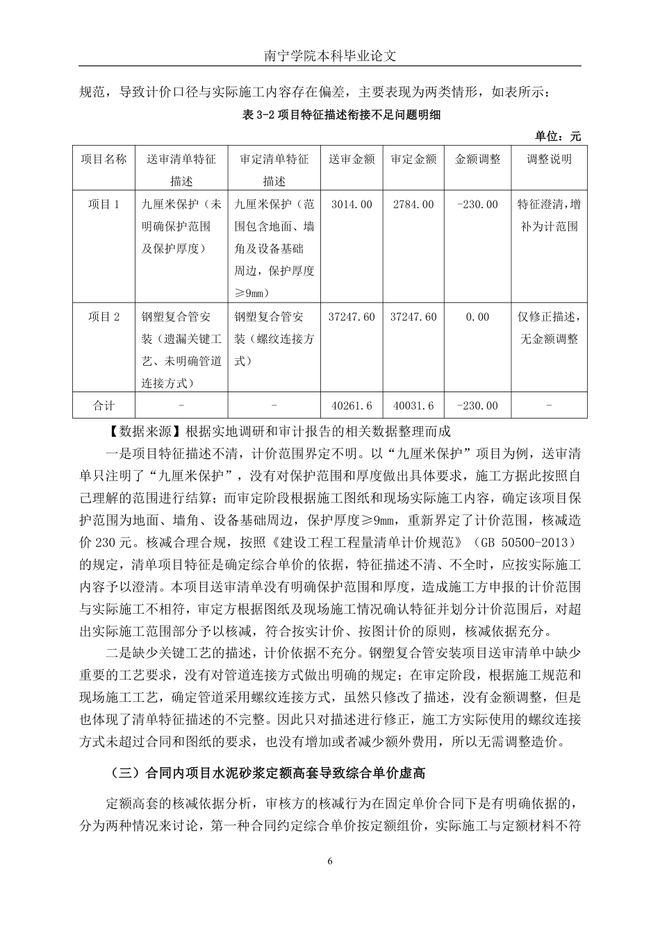 26年CH工程审计 修缮工程竣工结算审核分析——以梧州龙圩区机关北周转房装修项目为例终稿全日制-约15804字符.pdf_第9页