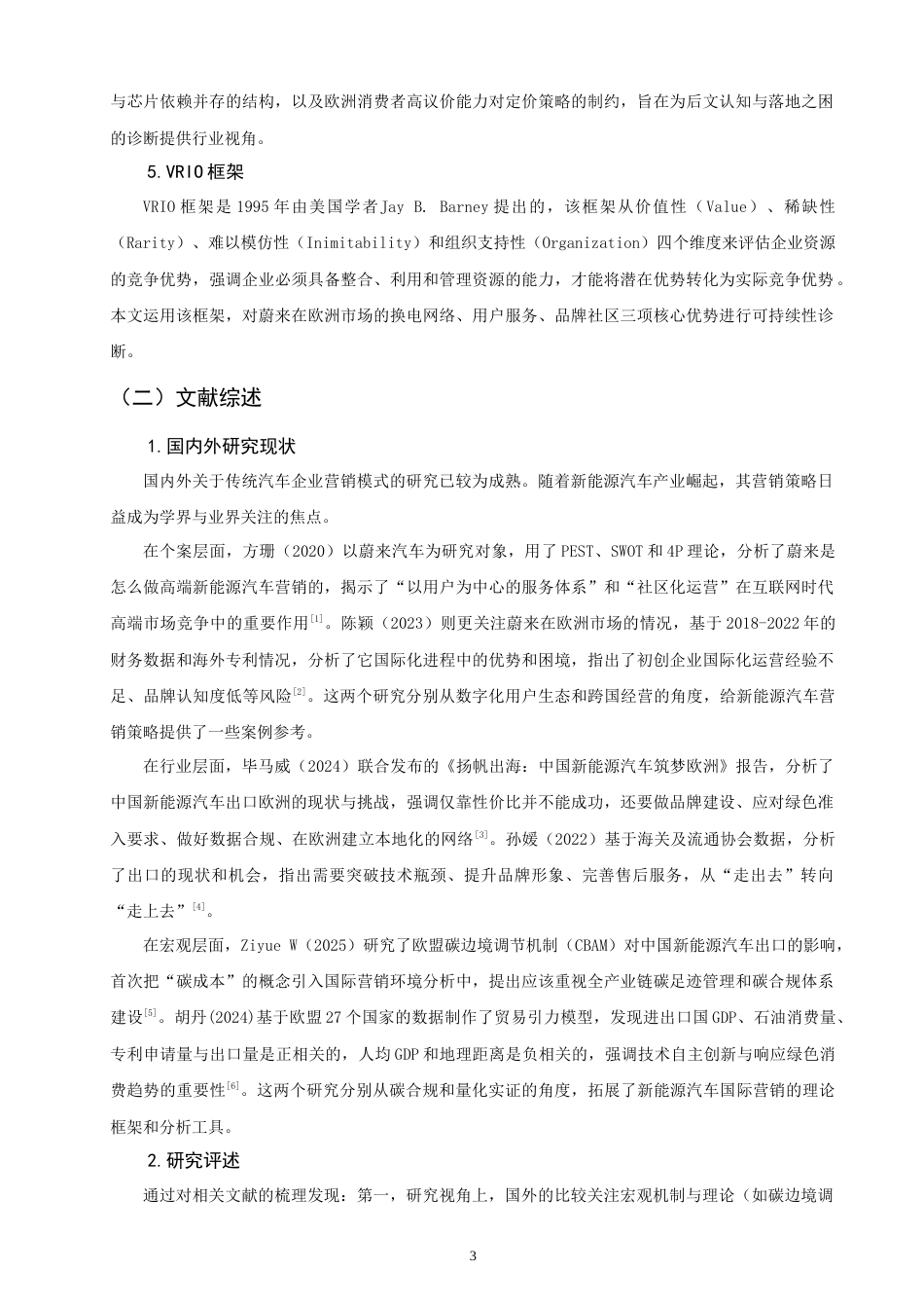 26年CH国际商务 中国新能源汽车欧洲市场营销策略研究——以蔚来为例-终稿全(21738字).doc_第7页