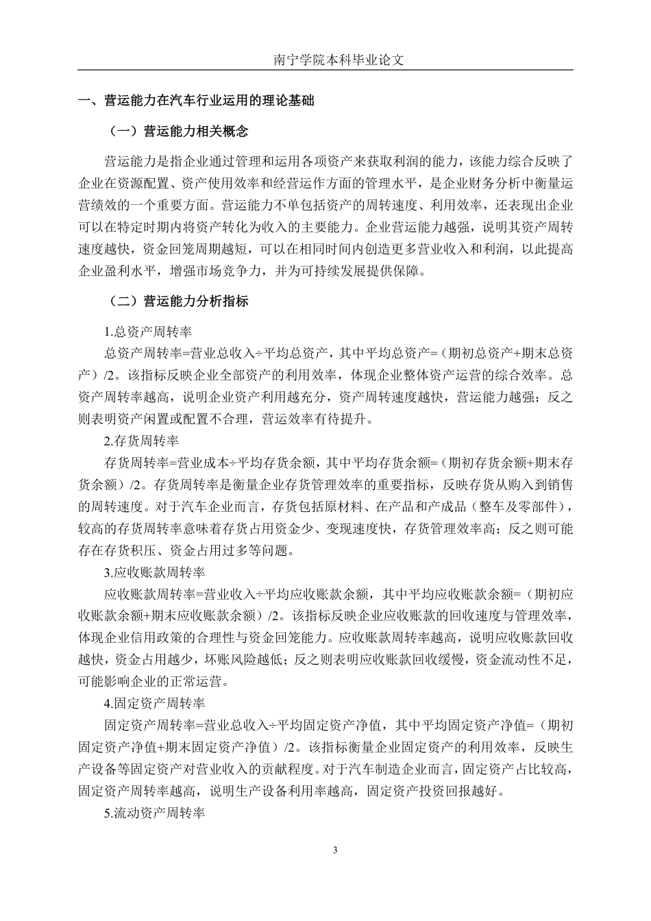 26年CH财务管理 上海汽车集团股份有限公司营运能力分析及提升策略终稿全日制-约22655字符.pdf_第7页