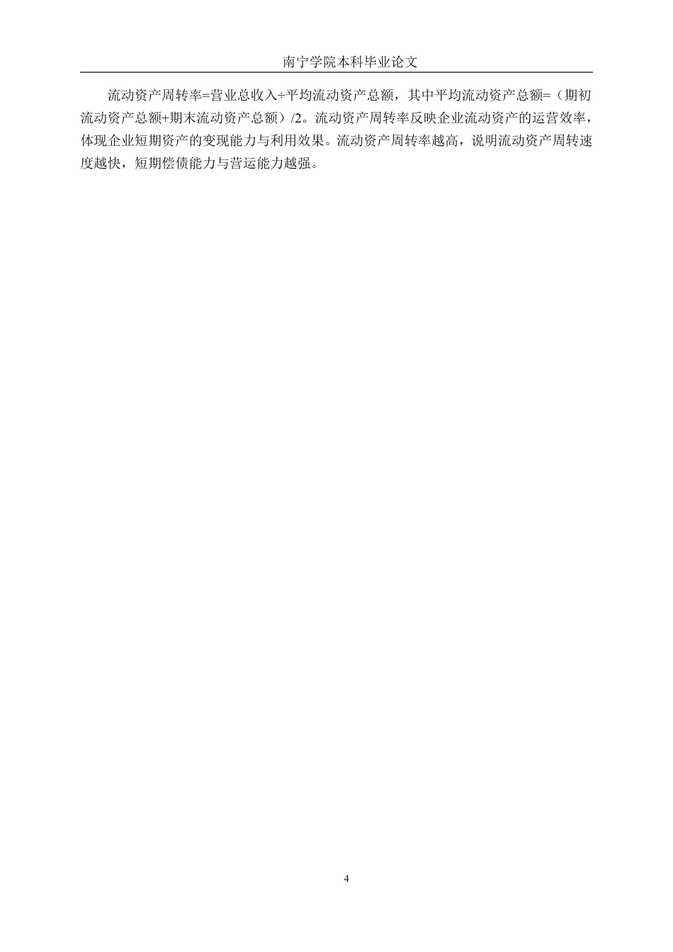 26年CH财务管理 上海汽车集团股份有限公司营运能力分析及提升策略终稿全日制-约22655字符.pdf_第8页
