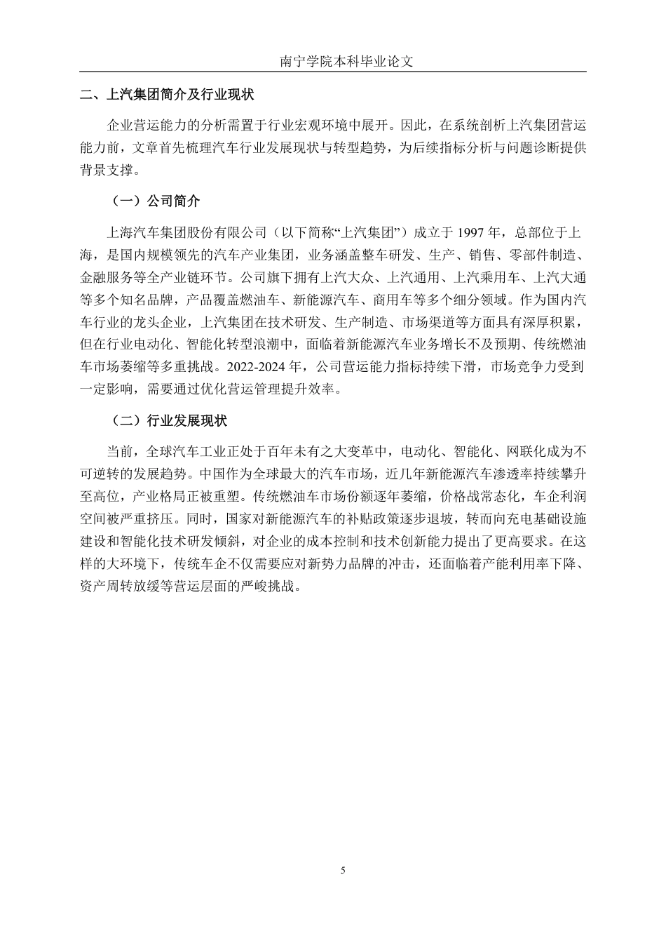 26年CH财务管理 上海汽车集团股份有限公司营运能力分析及提升策略终稿全日制-约22655字符.pdf_第9页