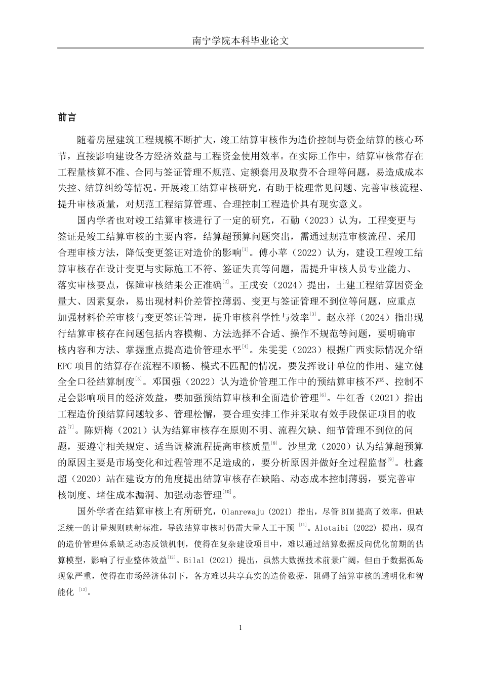 26年CH工程审计 建筑工程竣工结算审核分析—以梧州市富民小区二期7#楼项目为例终稿全日制-约14455字符.pdf_第4页