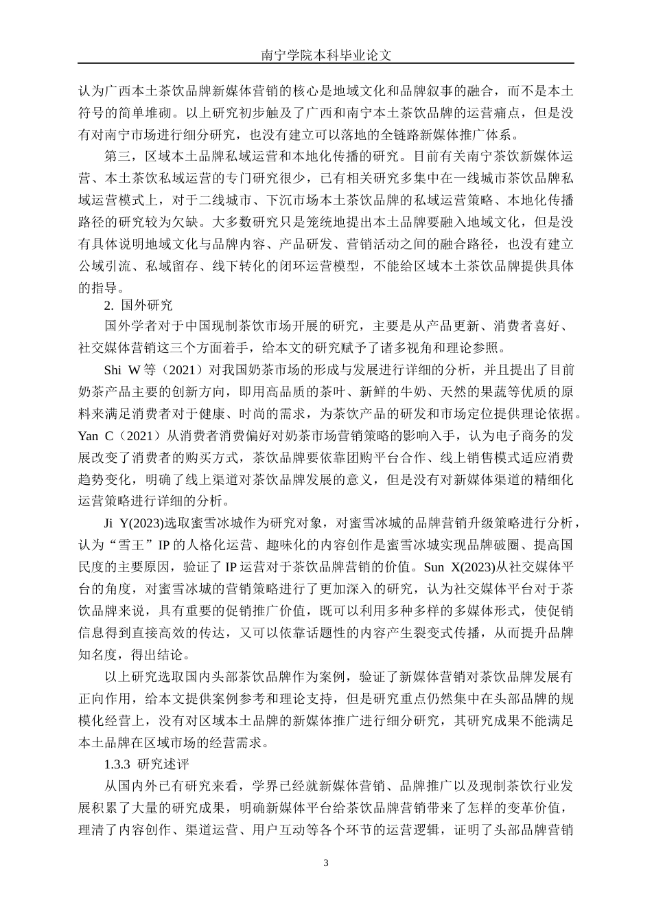 26年CH营销 新媒体背景下煲珠公品牌南宁市场推广策略研究(1)(39877字).docx_第8页