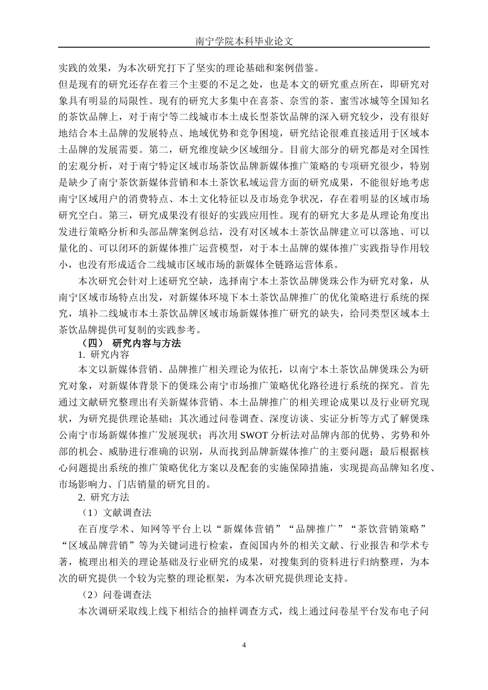 26年CH营销 新媒体背景下煲珠公品牌南宁市场推广策略研究(1)(39877字).docx_第9页