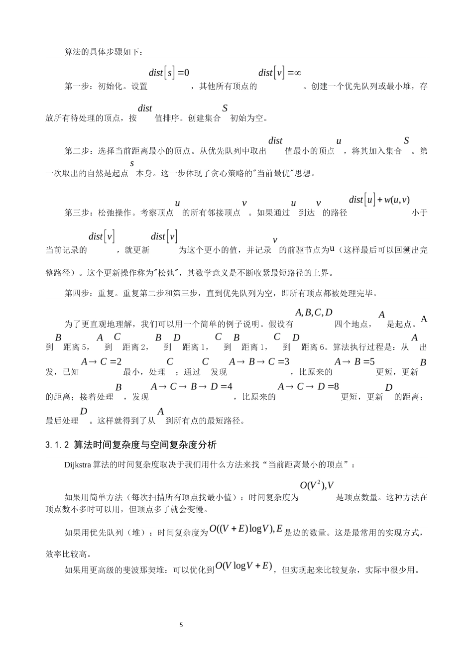 26年CH应用数学师范 图论中的最短路问题及其应用研究 -终稿全日制.docx_第10页
