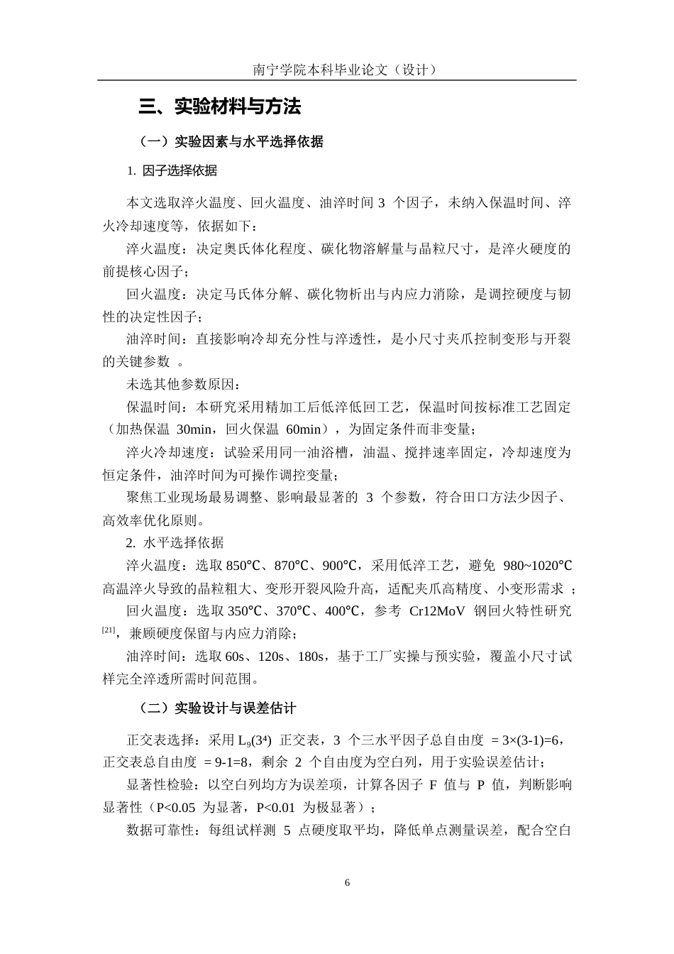 26年CH质量管理工程 基于田口设计的制夹爪生产工艺优化研究(14025字).docx_第10页