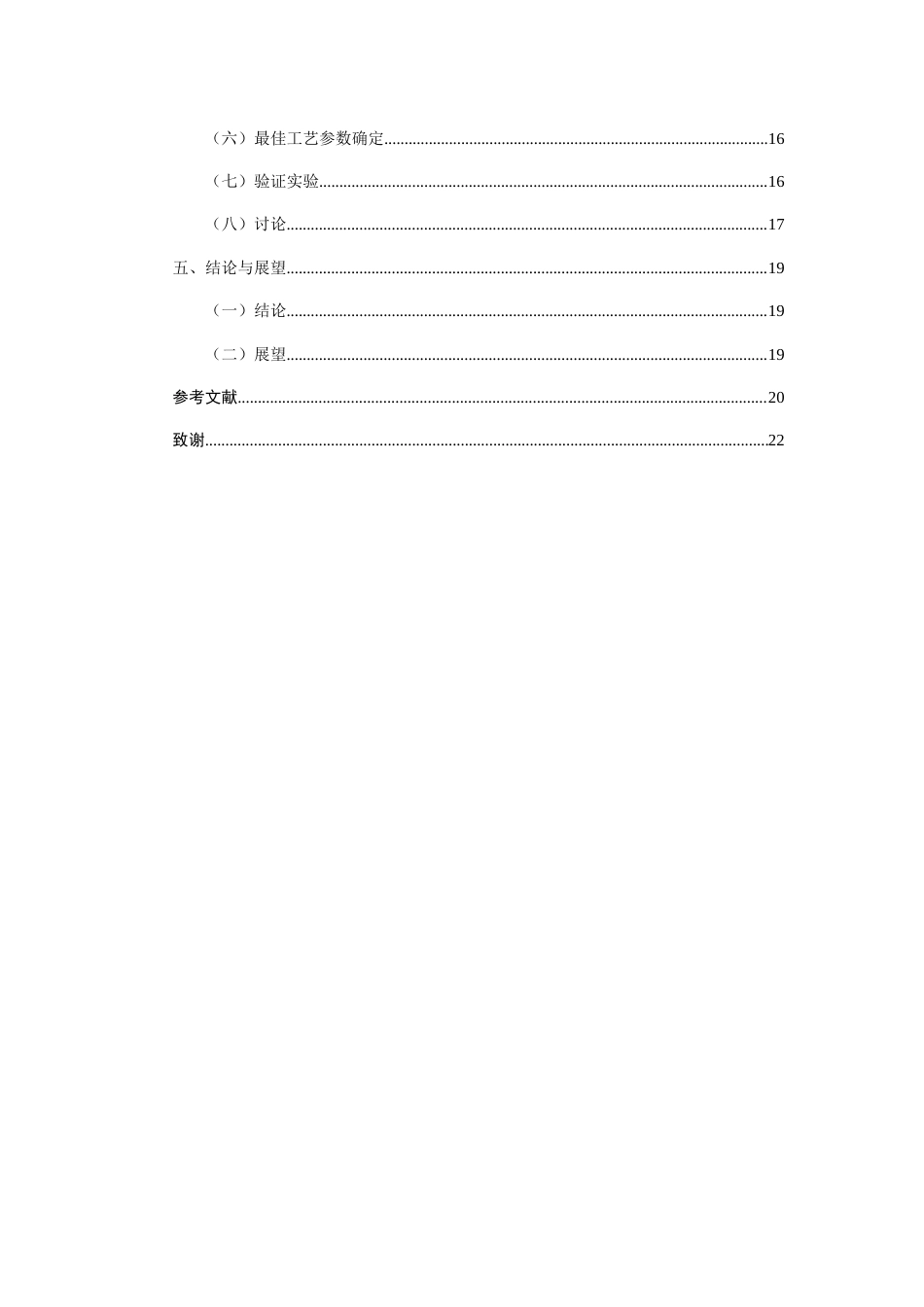 26年CH质量管理工程 基于田口设计的制夹爪生产工艺优化研究(14025字).docx_第4页