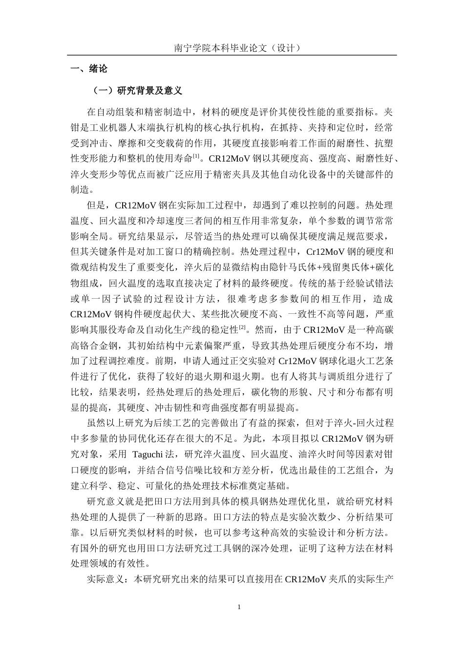 26年CH质量管理工程 基于田口设计的制夹爪生产工艺优化研究(14025字).docx_第5页