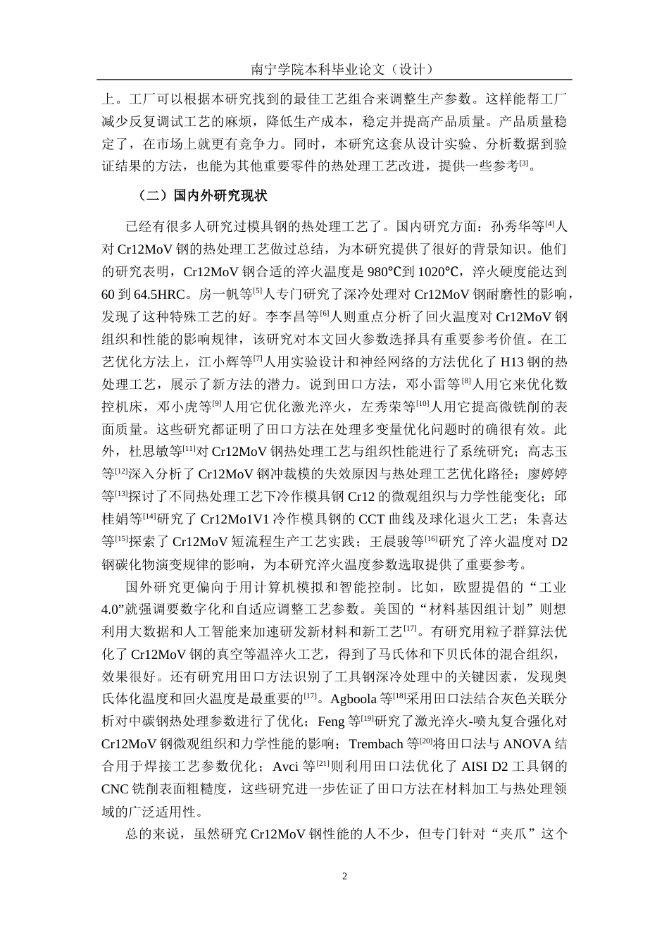 26年CH质量管理工程 基于田口设计的制夹爪生产工艺优化研究(14025字).docx_第6页
