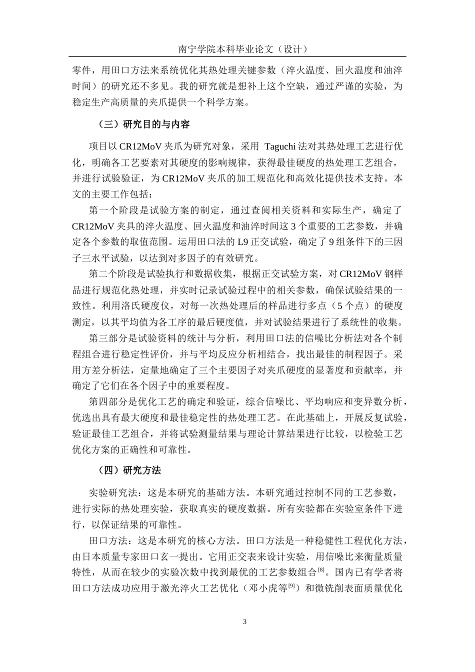 26年CH质量管理工程 基于田口设计的制夹爪生产工艺优化研究(14025字).docx_第7页